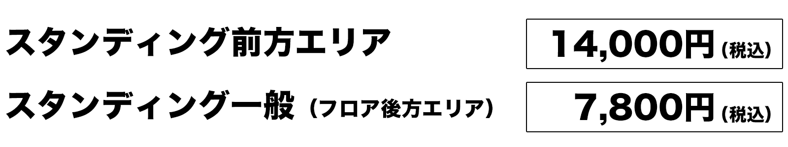 料金表
