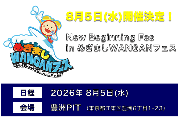 New Beginning Fes in めざましWANGANフェス