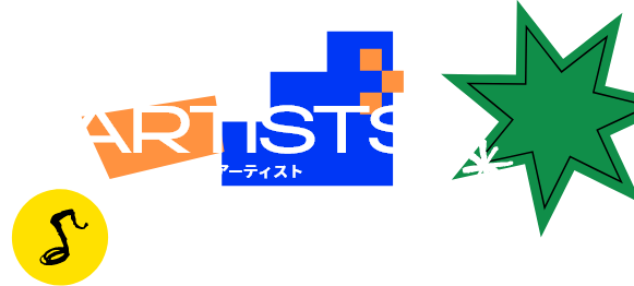 ARTISTS 出演アーティスト